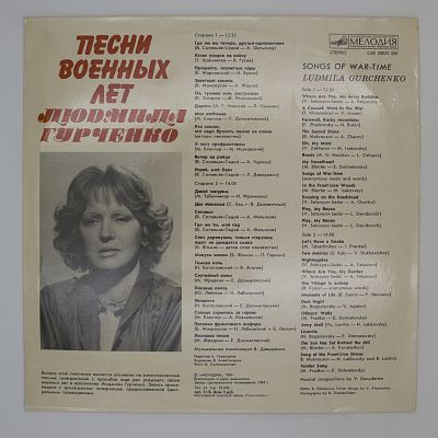 Песни Военных Лет