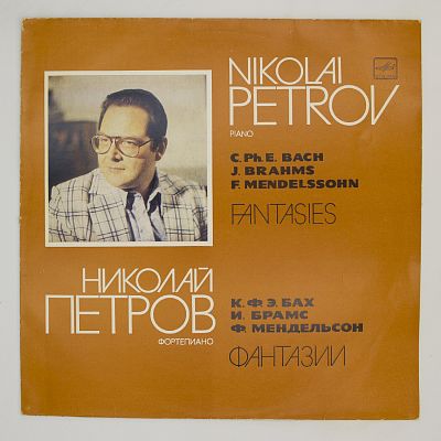 Фантазии
