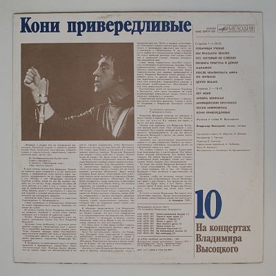 На концертах Владимира Высоцкого. Пластинки 9 и 10