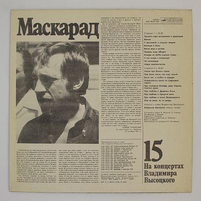 Маскарад