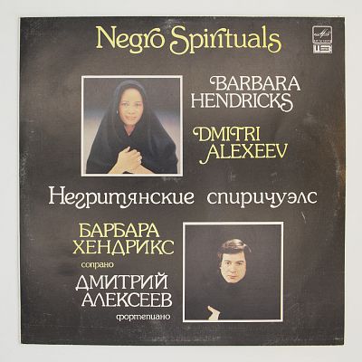 Негритянские спиричуэлс