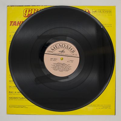 Танцуем Без Перерыва, 1976