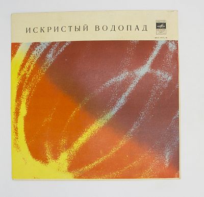 Искристый Водопад