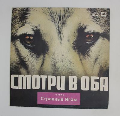 Смотри В Оба