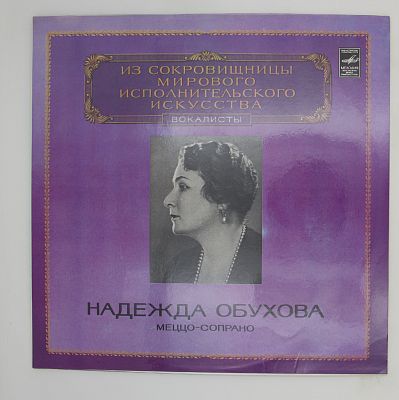 Меццо-Сопрано