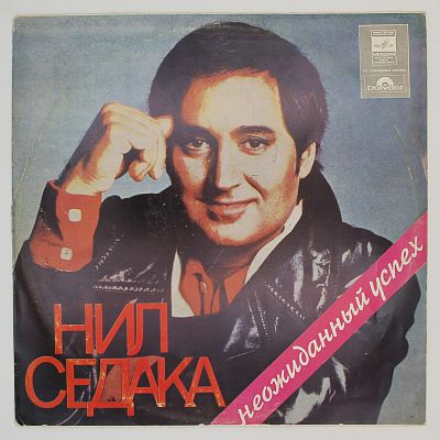 Неожиданный Успех