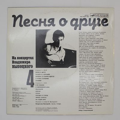 Песня О Друге