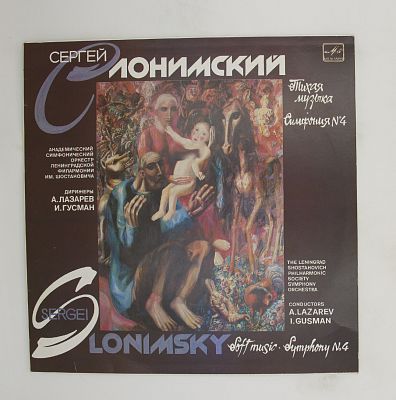 Тихая музыка Симфония № 4