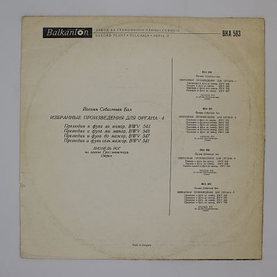 Избранные Произведения Для Органа - 4. Лионель Рог