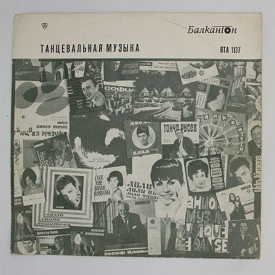 Танцевальная Музыка