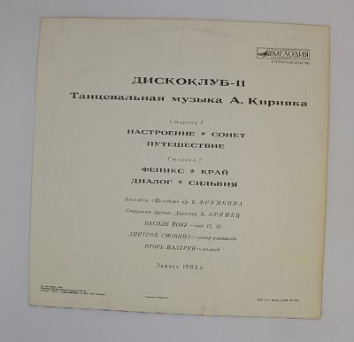 Танцевальная музыка Анатолия Кирияка