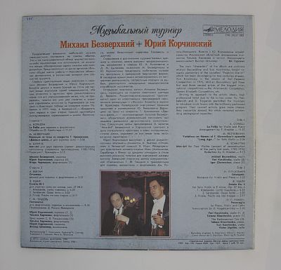 Музыкальный Турнир