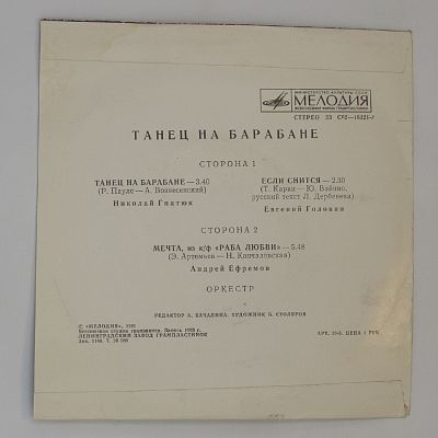 Танец На Барабане