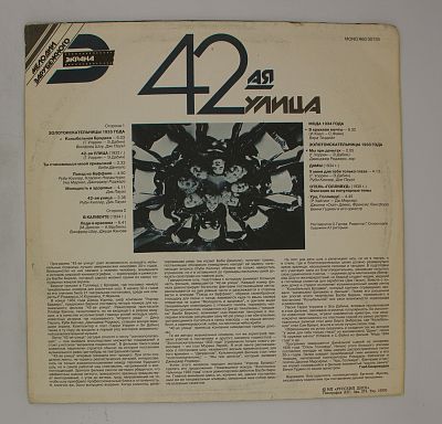 Музыка из фильма "42-ая Улица"