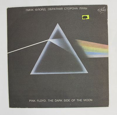 Обратная Сторона Луны = The Dark Side Of The Moon