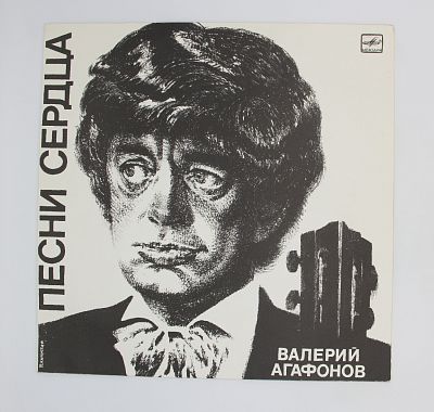 Песни Сердца