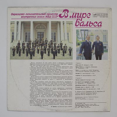В Мире Вальса