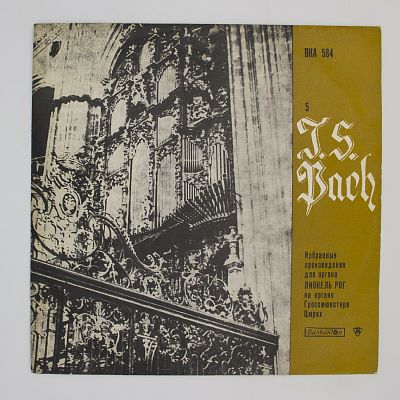 Избранные Произведения Для Органа - 5. Лионель Рог