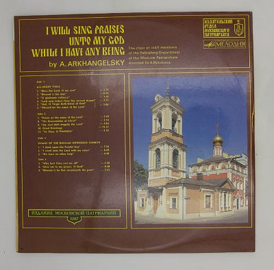 Пою Богу Моему Дондеже Есмь