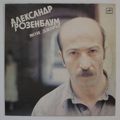 Мои Дворы
