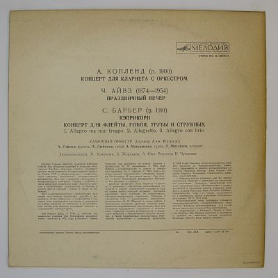 А. Копленд, Ч. Айвз, С. Барбер