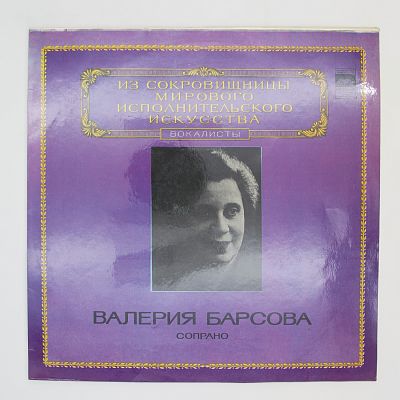 Сопрано