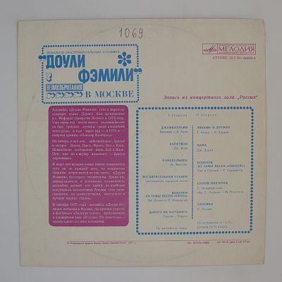 Доули Фэмили в Москве