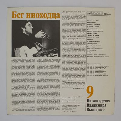 Бег Иноходца