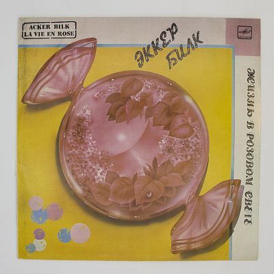 Жизнь В Розовом Свете