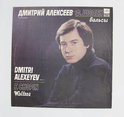 Вальсы. Дмитрий Алексеев