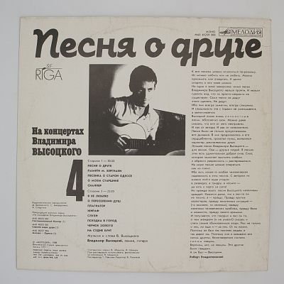 Песня О Друге