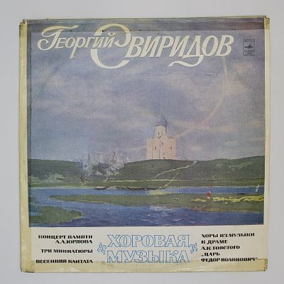 Хоровая музыка