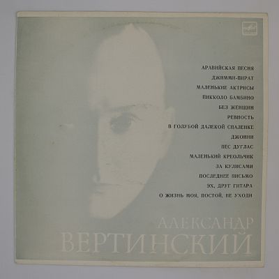 Аравийская песня