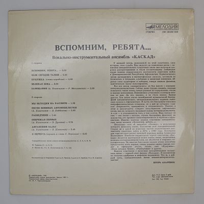 Вспомним, Ребята...