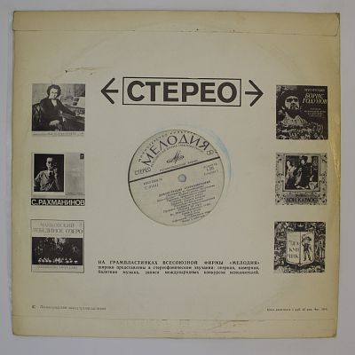 Демонстрация Стереозвучания