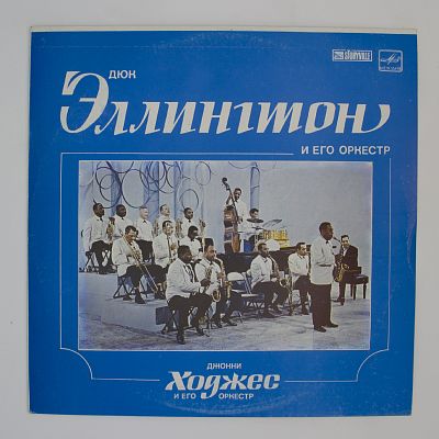 И Джонни Ходжес