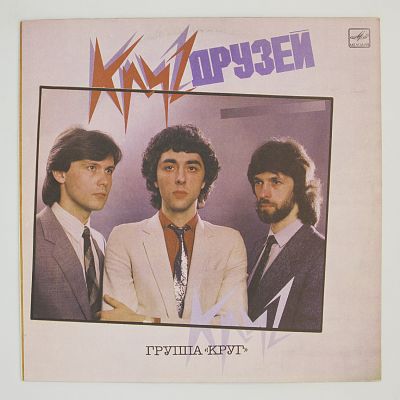 Круг Друзей