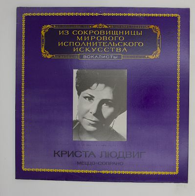 Меццо-сопрано