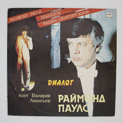 Диалог