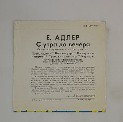 С утра до вечера