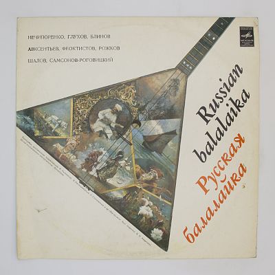 Русская Балалайка • Russian Balalaika