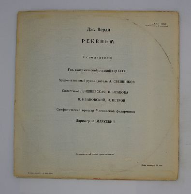 Реквием