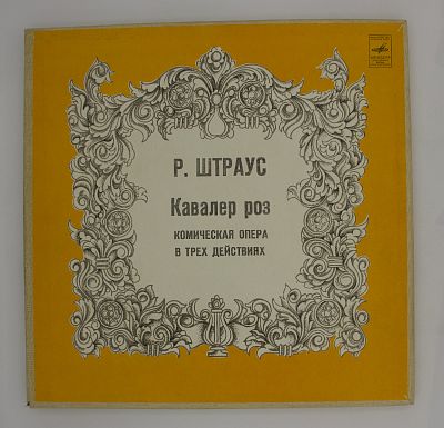 Der Rosenkavalier = Кавалер Роз