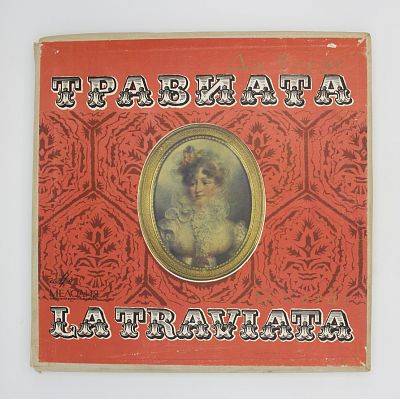 Травиата