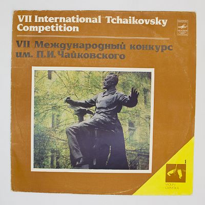 VII Международный конкурс им. Чайковского. Скрипка (1)