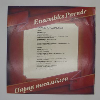 Парад Ансамблей - 3
