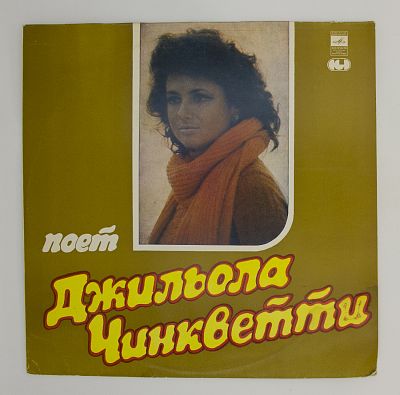 Поет Джильола Чинкветти