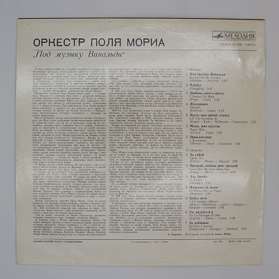 Под Музыку Вивальди