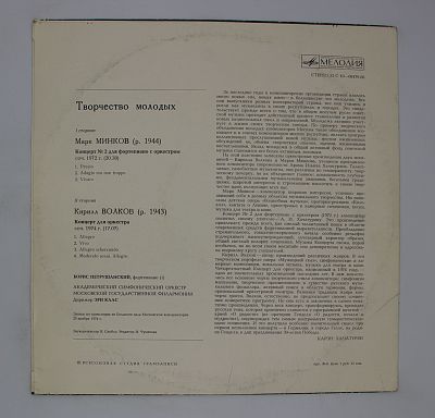 Творчество Молодых