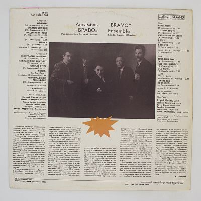 Ансамбль «Браво»